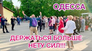 ОДЕССА. ПОСТОЯННЫЕ ТРЕВОГИ И ВЗРЫВЫ! ЛЮДИ НЕ ВЫДЕРЖАЛИ