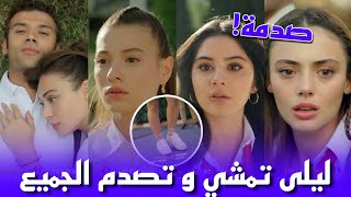 مسلسل اسمعني الحلقة 9 اعلان 2 تحليل كامل مترجم للعربية Duy Beni