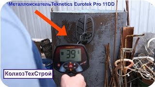 Металлоискатель Teknetics Eurotek Pro 11DD Первые впечатления