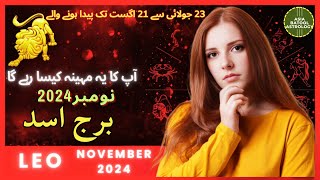 LEO NOVEMBER 2024 Horoscope in Urdu |برج اسد نومبر |Monthly Horoscope