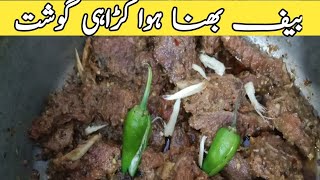 Beef Karahi Recipe|Beef Bhuna hoa Gosht Karahi Restaurants Style Bakara eid special | beef karahi