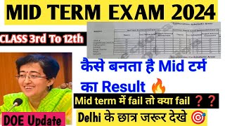 Important update 🔥🔥  कैसे बनता है Mid  टर्म का रिजल्ट 🤔🤔🤔🤔.अगर mid term में  फेल तो क्या फेल ❓❓❓