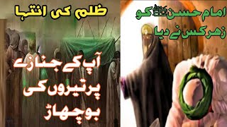 Hazrat imam Hasan a.s ke janaze par teer | imam Hasan ki shahadat | | Urdu & Hindi