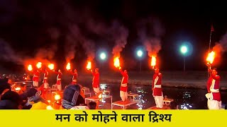 Ganga Aarti Triveni Ghat Rishikesh, Uttarakhand