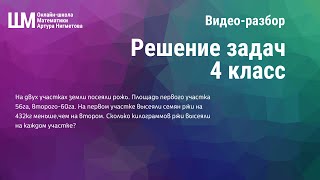 Решение задач 4 класс