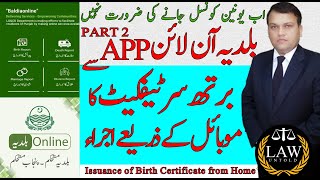 How to issue Birth Certificate with Baldia App | برتھ سرٹیفکیٹ کا موبائل کے ذریعے اجراء۔ | Part 2