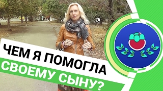 ⭐️ Чем я помогла своему своему сыну?