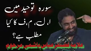 SurahToheed Main Alif, Laam, Meem, Fay Ka Kya Matlb Hai / Allama Ghazanfar Abbas