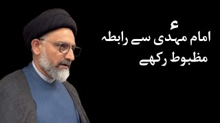 Imam Mahdi a.j Se Raabta Mazboot Rakhay..!! Maulana Nusrat Abbas Bukhari 2023