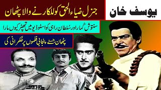 yousaf khan biography part 2 panjabi movies star yousaf khan panjabi film yousaf khan best film song