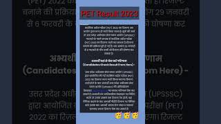 PET Result 2023 | Announced Date | PET Result News | #shorts #result #viralshorts