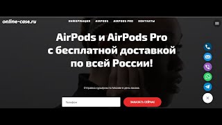 Пример готового онлайн бизнеса / интернет магазина наушников Airpods