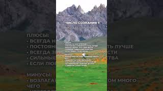 Число сознания 7. Рожденные 7,16,25 числах