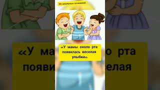 Из школьных сочинений #юмор #анекдот #прикол #shorts