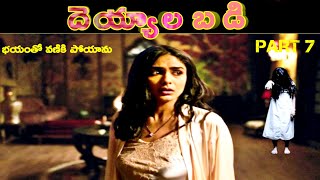 Deyyala badi Devil mystery Horror Story Unknown Facts Telugu|CTC Facts. Part,7