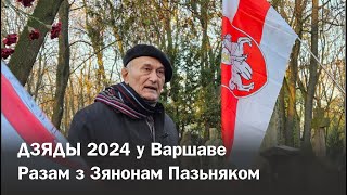 Магілы выбітных беларусаў на Паванзкоўскіх могілках у Варшаве. Дзяды 2024