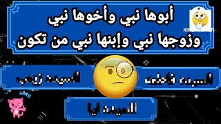 الغاز دينية صعبة جداً (من هو روح الله)