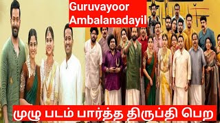 Guruvayoor Ambalanadayil Full Movie Story Explained in Tamil