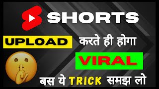 How to viral short video on YouTube | How to viral Shorts