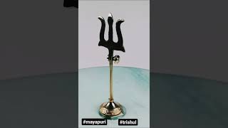 MAYAPURI Shiva's Trishula with Damaru, त्रिशुल for Pooja, Pital Trishul with Stand, 5 inches