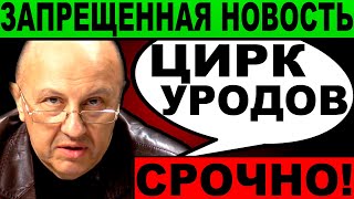 🔴 ТРАГИЧЕСКАЯ НОВОСТЬ! ФУРСОВ 19.11.2024