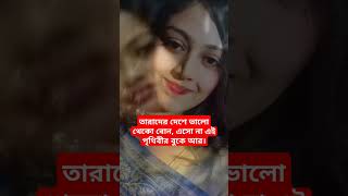 ভালো থেকো বোন তারাদের দেশে,এসো না ফিরে এই পৃথিবীতে।#shortvideos #viralshort #shorts