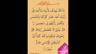 آيتان من سورة يوسف