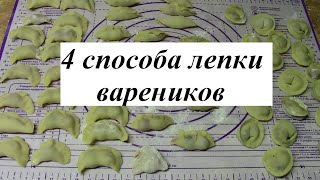 Как быстро налепить вареников? /Вареники с вишней