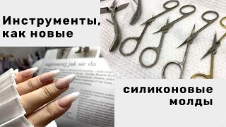 Нарастила себе ногти. Очистка инструмента в сфере. День рождения у мамы.