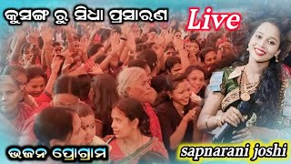 Live Bhajan Sandhya || all parayana ||earn mony ||sapnarani yoshi parayana