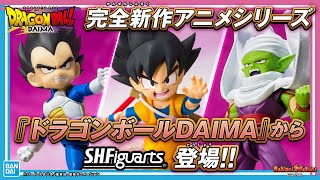 【ドラゴンボールDAIMA】孫悟空(ミニ)、ベジータ(ミニ)、ピッコロ(ミニ)のS.H.Figuartsが登場！可動や造形など詳しく紹介！【バンマニ!】【BANDAI SPIRITS公式】