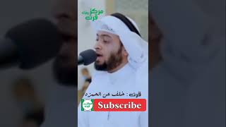 سورۃ النجم بروایت خلف عن الحمزہ قاری احمد نفیس مرکز قرت بروایات Qirat Center With Riwayat