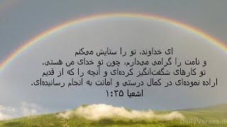 ای خداوند نزد تو می آیم