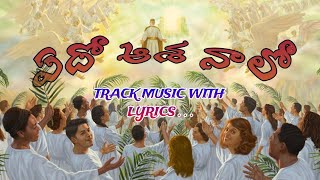 Edho Aasha Naalo | #teluguchristiansongs #trackmusic #karoake #worship #newsong  #lyrics #latestsong