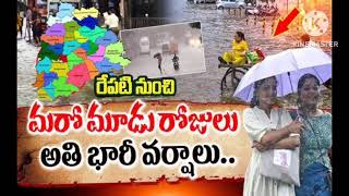 telangana lo  bhari nunchi athi bhari varshalu#2024 #heavyrainsintelangana ##heavyrain #