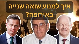 ד"ר יהודה כהן: מה השתנה בארה"ב שקאמלה האריס היתה פתוחה לשיח על הטלת האמברגו נשק על ישראל