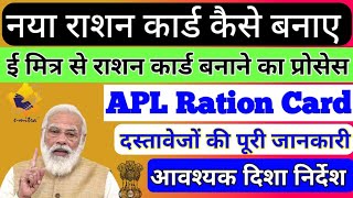 ई मित्र से नया राशन केसे बनाए । New Ration Card Proccess By E-Mitra । पुरी जानकारी के साथ ।।