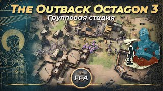 Интересная игра с ФФА турнира The Outback Octagon 3! | AoE 4