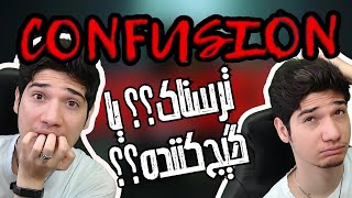 ترسناک یا گیج کننده؟ | CONFUSION 2024