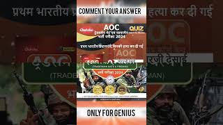 BEST BOOK FOR AOC EXAM 2024 #aoc#aocrecruitment#indianarmy#aoc2024#chakshubooks#aocbharti