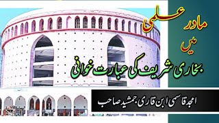 Darul Uloom Deoband men Bukhari Sharif ki ibarat