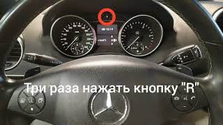 Сброс сервисного интервала  Mercedes Benz