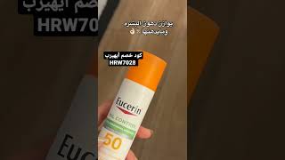 واقي شمس يوسرين للبشره الدهنيه #iherb #ايهيرب_السعوديه من ايهيرب