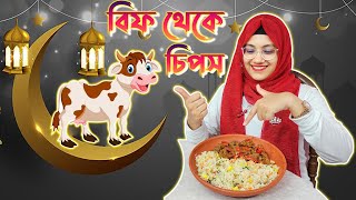 বিফ থেকে চিপস || Crispy Chilli Beef || Favourite Eid Food || FoodAppi