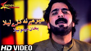 Bakhan Minawal Pashto New Tappy Tapay 2021 | Musafar Shpa Ao Wraz Jaregi | New Pashto Songs 2021