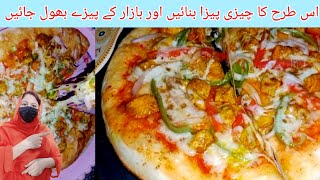 How to make pizza || Homemade Pizza Recipe || Without Oven Pizza Recipe  پیزا بنانے کا آسان طریقہ