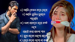 কষ্টের গান| কুমার শানু | Kumar Sanu Bangla Gaan | Bangla Sad Song | Best Of Kumar Sanu , Bangla Gaan