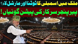 Peer Pinjar Sarkar || Mulk Mein Asambly Ka Totna Aor Marshal Law