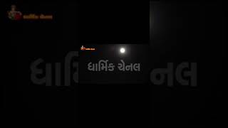 પોષી પૂનમનું ગીત સાંભળો