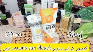 Rivaj Sunblock vS L'Oreal Sun Block || Rivaj Sunblock Review || L'Oreal Sun Block Review #AniqaZafar